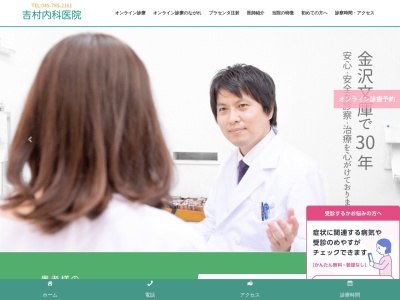 吉村内科医院(神奈川県横浜市金沢区釜利谷東2-17-8)