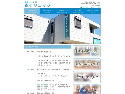 森クリニック(神奈川県横浜市金沢区泥亀1-8-27)