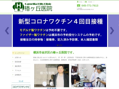 椿ヶ丘医院(神奈川県横浜市金沢区富岡西1-35-15)