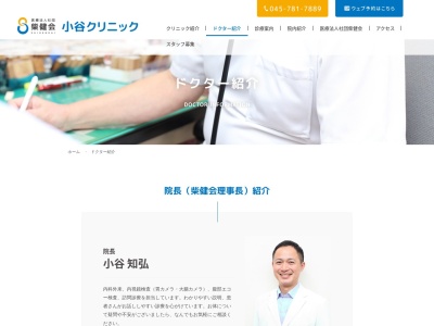 小谷クリニック(神奈川県横浜市金沢区柴町349-1)