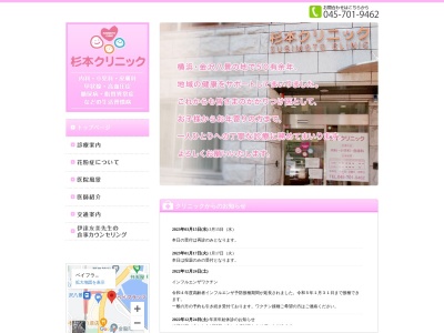 医療法人 杉本クリニック(神奈川県横浜市金沢区瀬戸3-7)