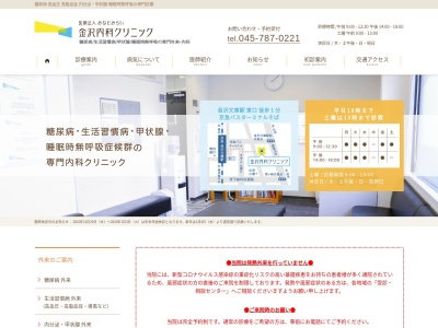 金沢内科クリニック(神奈川県横浜市金沢区谷津町341)