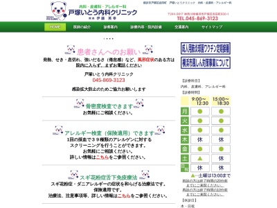 いとう内科クリニック(神奈川県横浜市金沢区富岡東5-18-1長谷川メディカルプラザ富岡2F-E)