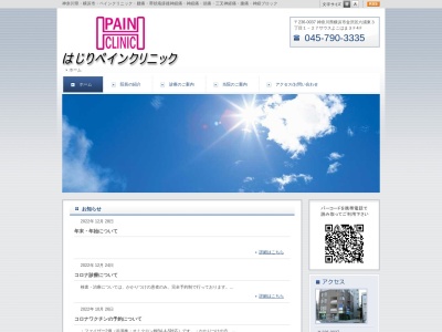 はじりペインクリニック(神奈川県横浜市金沢区六浦東3-1-27サウスよこはま3F,4F)