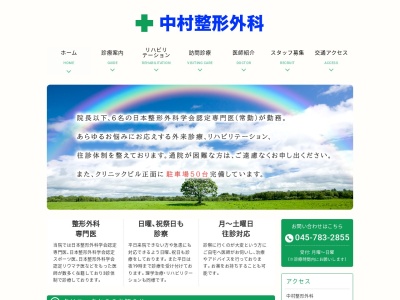 中村整形外科(神奈川県横浜市金沢区釜利谷東2-20-9)