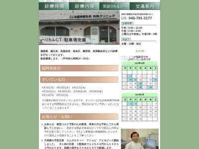 こじま脳神経外科・内科クリニック(神奈川県横浜市金沢区釜利谷東6-21-1)