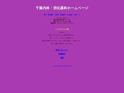 千葉内科・消化器科(神奈川県横浜市金沢区瀬戸3-45金沢八景メディカルビル4F)