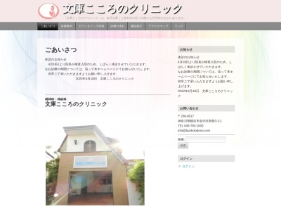 文庫こころのクリニック(神奈川県横浜市金沢区西柴3-2-1)