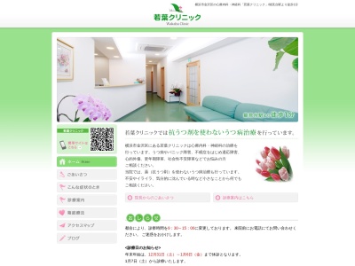 若葉クリニック(神奈川県横浜市金沢区能見台通7-23能見台ハーモニービル3F)