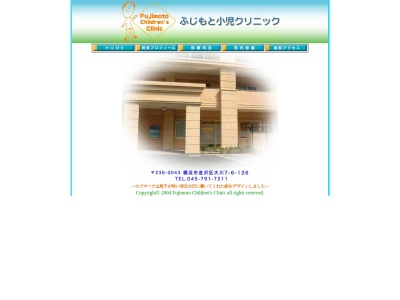 ふじもと小児クリニック(神奈川県横浜市金沢区大川7-6-126)
