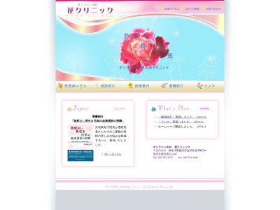 花クリニック(神奈川県横浜市金沢区谷津町３８４金沢文庫京急ビル４Ｆ)