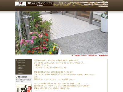 打越メディカルクリニック(神奈川県横浜市金沢区能見台１－３３－６)