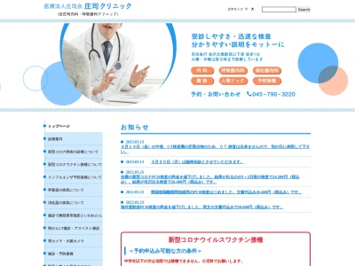 庄司クリニック(神奈川県横浜市金沢区釜利谷東２－１６－３２トライアンジュ文庫３Ｆ)