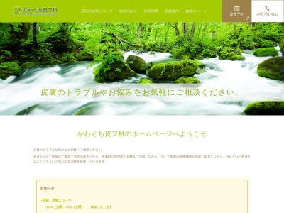 かわぐち皮フ科(神奈川県横浜市金沢区能見台通25-28 1F)