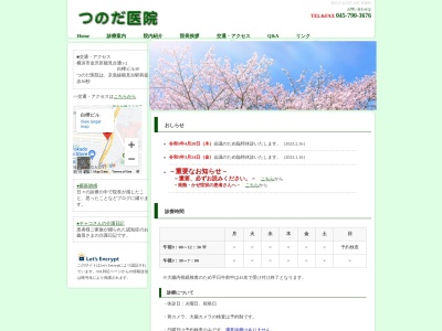 医療法人 悠生会 つのだ医院(神奈川県横浜市金沢区能見台通1-2白樺第一ビル3F)
