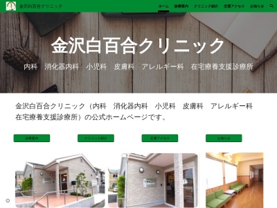 医療法人社団ありさ会 金沢白百合クリニック(神奈川県横浜市金沢区釜利谷東7-23-23)