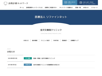 金沢文庫南クリニック(神奈川県横浜市金沢区寺前１－１－２８Ｎビル２Ｆ２０１)