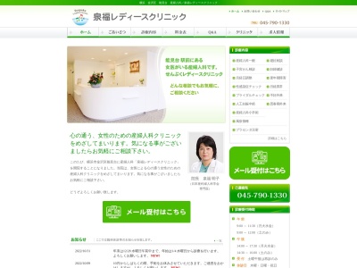 泉福レディースクリニック(神奈川県横浜市金沢区能見台東１－７　Ｋ－ＳＱＵＡＲＥ能見台ビル２Ｆ)