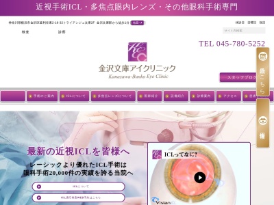 金沢文庫アイクリニック(神奈川県横浜市金沢区釜利谷東2-16-32 トライアンジュ文庫2F)
