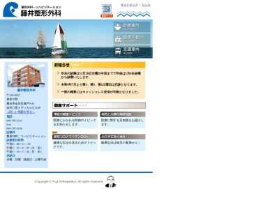 藤井整形外科(神奈川県横浜市金沢区瀬戸3-45 金沢八景メディカルビル3F)