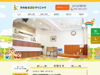 かわなこどもクリニック(神奈川県横浜市金沢区瀬戸19-14 金沢八景金井ビル3F)