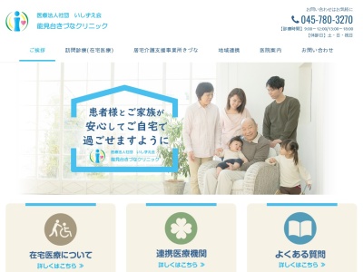 能見台きづなクリニック(神奈川県横浜市金沢区能見台通３－１　アサヒビル３０１)