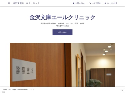 金沢文庫エールクリニック(神奈川県横浜市金沢区釜利谷東２－１０－６　金沢文庫パークホームズ１０２)