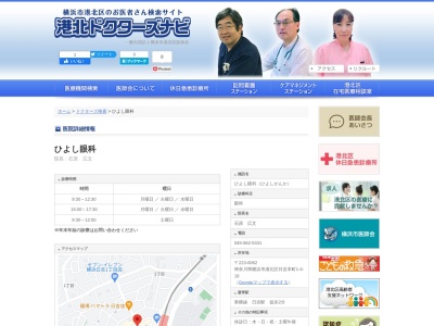 ひよし眼科(神奈川県横浜市港北区日吉本町１－４－１８　平林ビル１Ｆ)