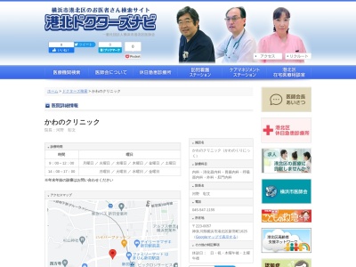 かわのクリニック(神奈川県横浜市港北区新羽町1625)