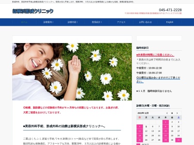 新横浜形成クリニック(神奈川県横浜市港北区新横浜2-17-11アイシスプラザ2F)