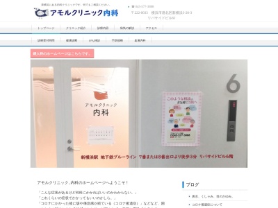 アモルクリニック(神奈川県横浜市港北区新横浜3-20-3)