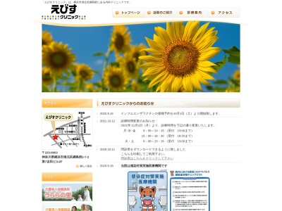 えびすクリニック(神奈川県横浜市港北区綱島西2-7-2第7吉田ビル2・3F)