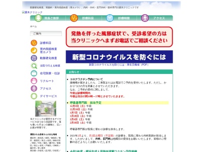 露木クリニック(神奈川県横浜市港北区富士塚1-11-39)
