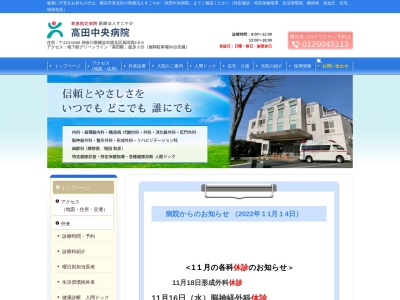 医療法人 すこやか 高田中央病院(神奈川県横浜市港北区高田西2-6-5)