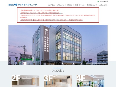 ウェルケアクリニック(神奈川県横浜市港北区新吉田町6028-1)