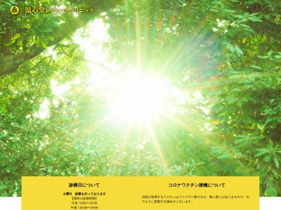 温心堂レディースクリニック(神奈川県横浜市港北区新横浜3-20-3リバサイドビル3F)