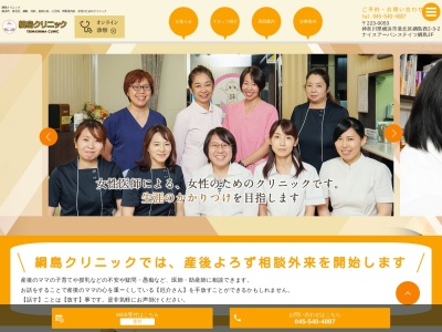 綱島クリニック(神奈川県横浜市港北区綱島西2-3-2ナイスアーバンステイツ綱島2F)