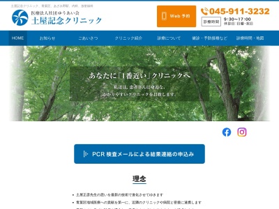 医療法人社団ゆうあい会 ゆうあいクリニック(神奈川県横浜市港北区北新横浜1-6-2)