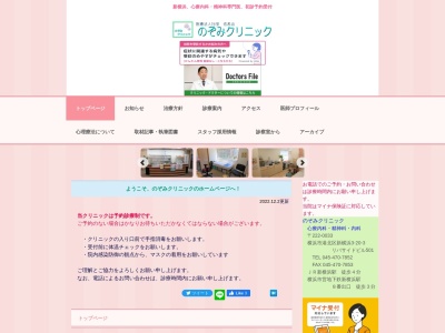 のぞみクリニック(神奈川県横浜市港北区新横浜3-20-3リバサイドビル501)