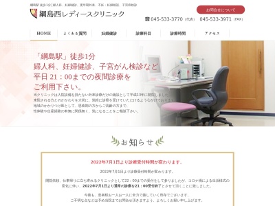 綱島西レディースクリニック(神奈川県横浜市港北区綱島西１－６－１１シュロス綱島２Ｆ)