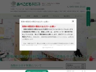 あべこどもクリニック(神奈川県横浜市港北区箕輪町2-15-22ピアタウン日吉1階)