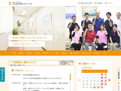 北新横浜整形外科・外科(神奈川県横浜市港北区北新横浜1-2-3北新横浜メディカルビル3F)