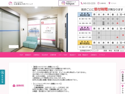 北新横浜内科クリニック(神奈川県横浜市港北区北新横浜1-2-3北新横浜メディカルビル4F)