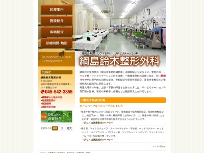 綱島鈴木整形外科(神奈川県横浜市港北区綱島東1-10-7 桐屋ビル2階)