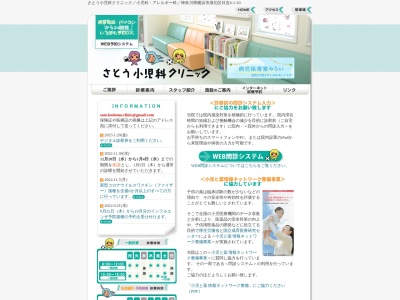 さとう小児科クリニック(神奈川県横浜市港北区日吉6-1-20)