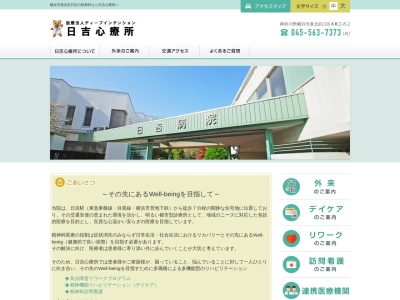 日吉病院(神奈川県横浜市港北区日吉本町2-8-2)