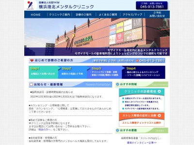 港北メンタルクリニック(神奈川県横浜市港北区綱島東1-2-13マレットビル6F)