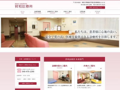 昇和診療所(神奈川県横浜市港北区新横浜1-11-11)
