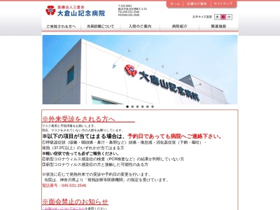 大倉山記念病院(神奈川県横浜市港北区樽町1-1-23)
