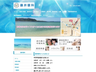 藤井眼科(神奈川県横浜市港北区綱島西1-6-19綱島コア15ビル3F)